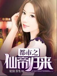 修仙归来后