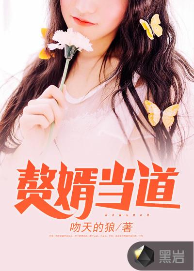 我是赘婿也是隐藏大神2最新章节更新