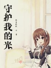 守护着我的光作文