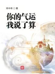 你看我的运气如何