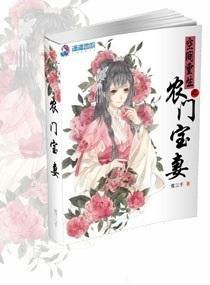 重生空间之农门彪悍妻