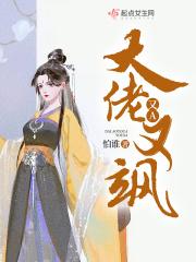 大佬又飒又美
