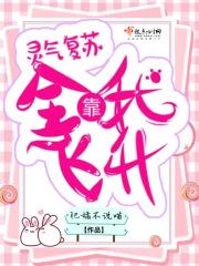 灵气复苏从