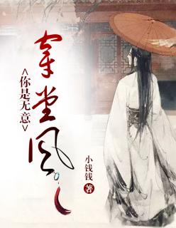 你无意穿堂风 却偏偏引山洪是什么意思