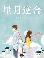 星月合一是怎么回事