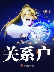 我真不是关系户宇智波真阳图片