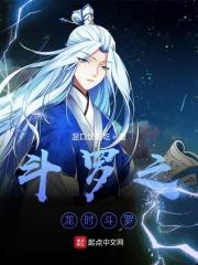 绝世唐门之祖龙神