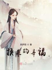 换来的女人