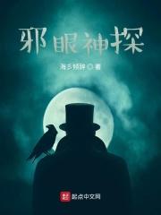 眼神邪魅