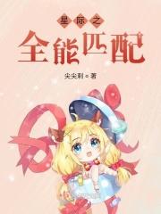 星际之全能进