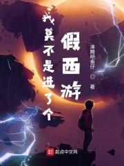 西游我不是唐僧