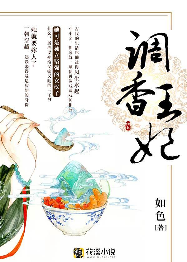 调香王妃男主瞎没瞎