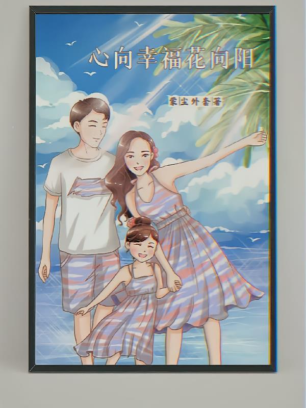 心向阳光的后半句