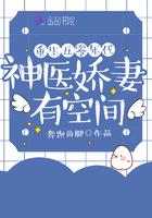 重生五零年代神医娇妻有空间作者奔跑的脚
