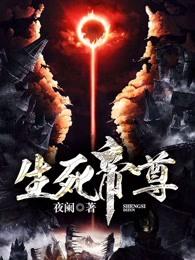 生死帝尊境界简介