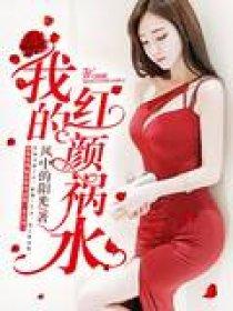 我的绝美房东沈婉清