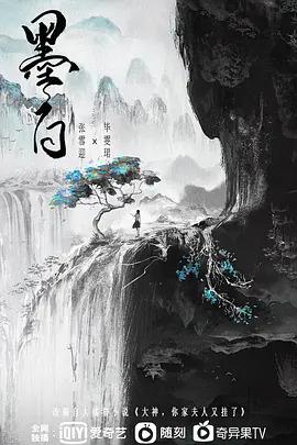 墨白电视剧在线观看全集免费星辰