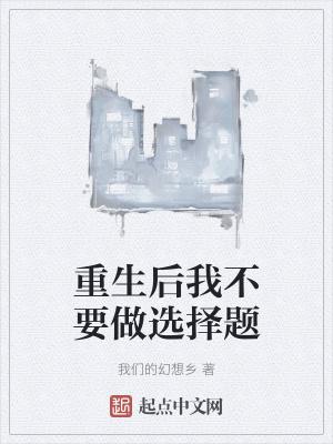 重生后我不想努力了