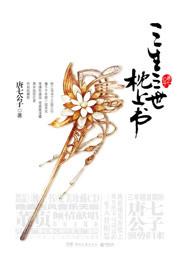 3三生三世枕上书