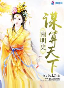 明谋天下笔趣阁