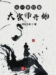 从一拳开始做英雄