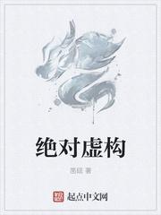 绝对虚构大数学终极