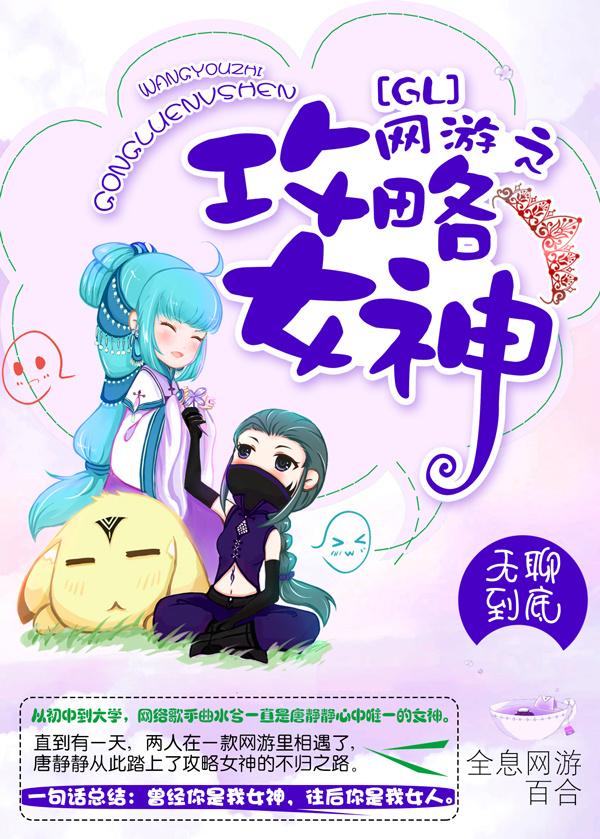 网游开局吞了女神