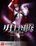勇士图腾vip无限钻石版