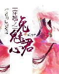 穿越之兔妖不好惹