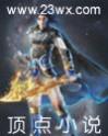 武侠位面畅游