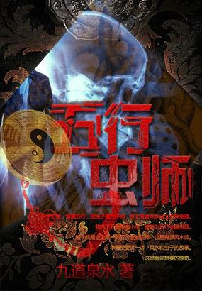 五行师传说民俗