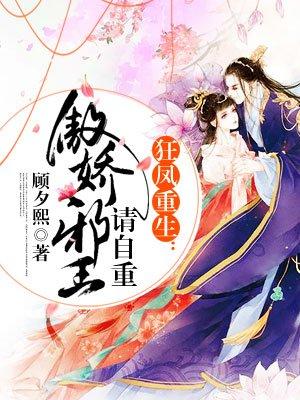 重生之狂凤倾世
