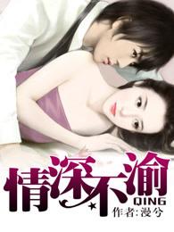 情深不渝的意思