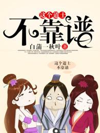 这个道士不好惹百科