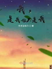我不是……也不是……而是