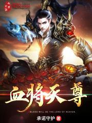 天尊和血祖