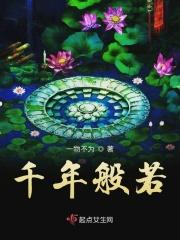 歌曲千年一般若