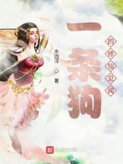一条狗全文
