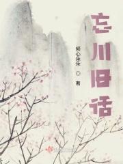 忘川一词出自哪里