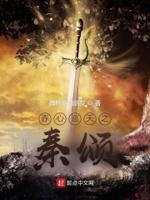 赤心巡天百度百科主角