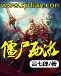 西游版僵尸图鉴大全3