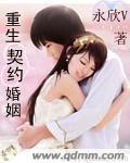 契约婚姻甜宠剧