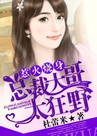 总裁大哥你别惹我