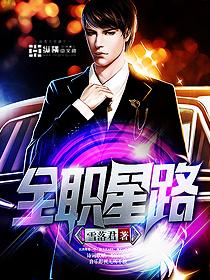 全职之一顾星夏