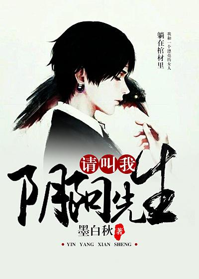 请一个阴阳先生多钱