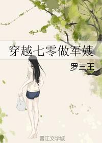 穿越七零做军嫂短剧免费观看