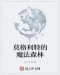 莫格利的结局