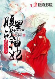 绝世神医腹黑大小姐作者夜北