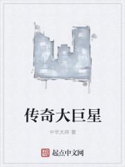 传奇巨星孟俊杰