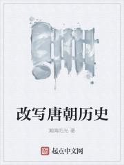 关于写唐朝的作文1000字